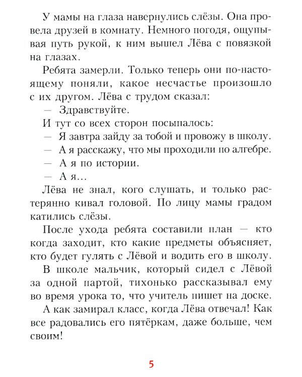 Детям о вере. Рассказы для детей