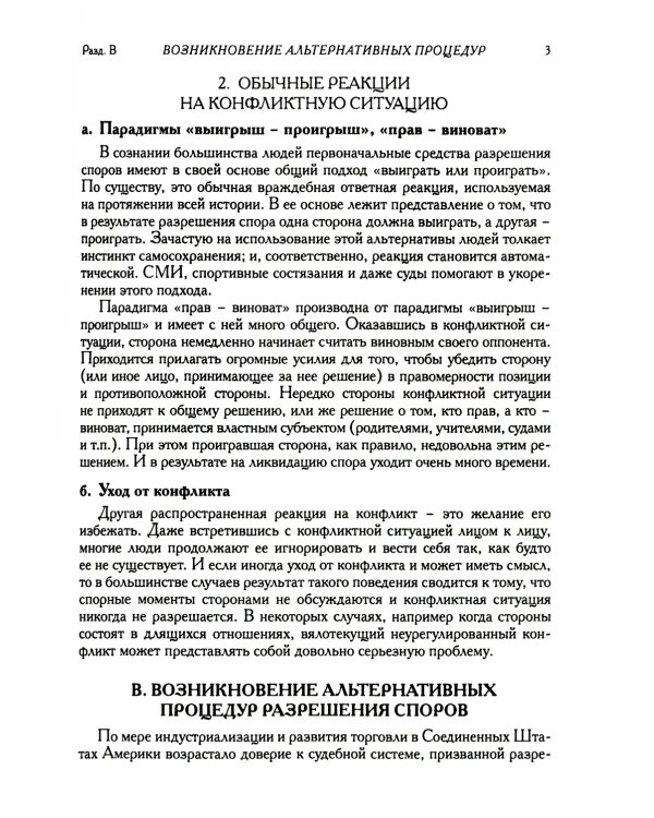 Медиация: краткий курс. 2-е изд