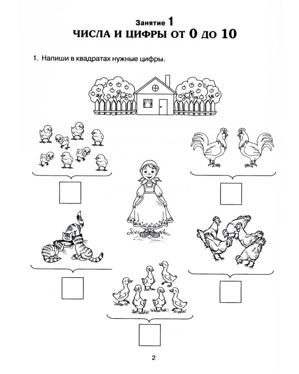 Формирование элементарных математических представлений у дошкольников 6-7 лет. Рабочая тетрадь 3 года обучения. Ч. 1