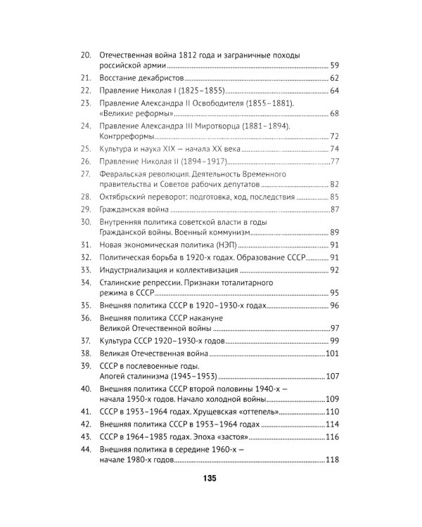 История России. Конспект лекций с иллюстрациями: Учебное пособие