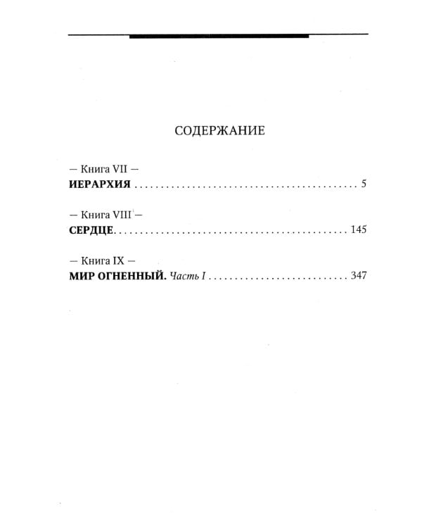 Учение живой этики. В 5 т