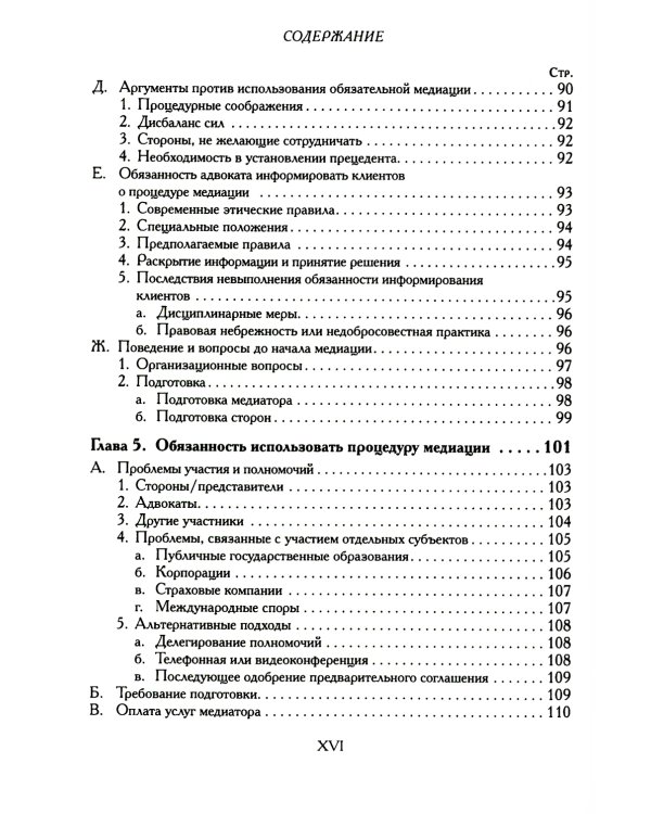 Медиация: краткий курс. 2-е изд