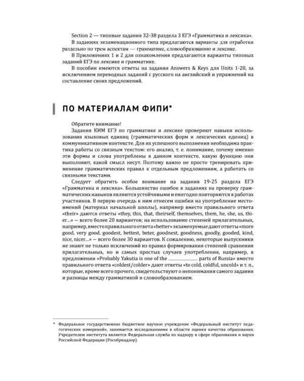 Английский экзамен. Тренажер по грамматике и лексике