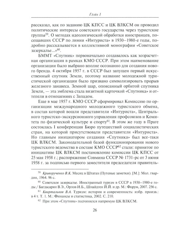 От фестиваля к фестивалю: международный молодежный туризм в СССР в 1957–1985 годах
