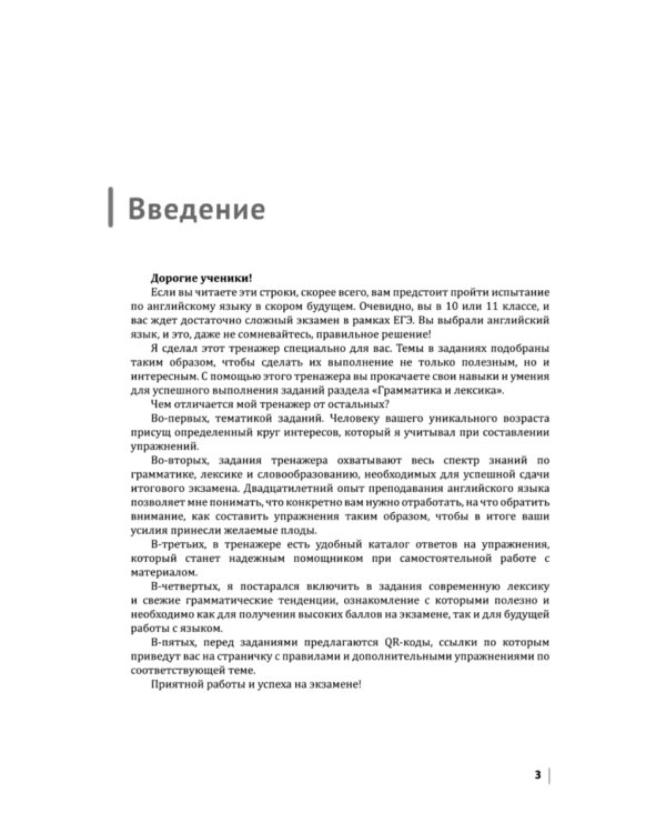 Английский экзамен. Тренажер по грамматике и лексике