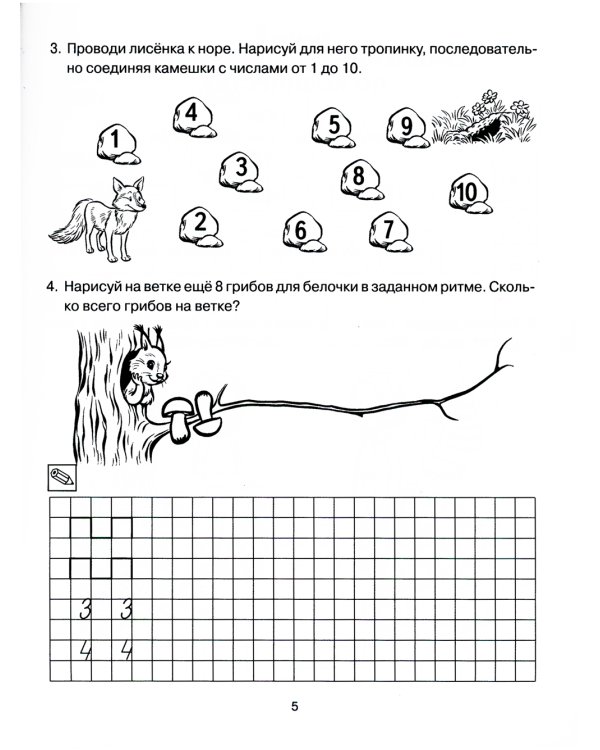 Формирование элементарных математических представлений у дошкольников 6-7 лет. Рабочая тетрадь 3 года обучения. Ч. 1