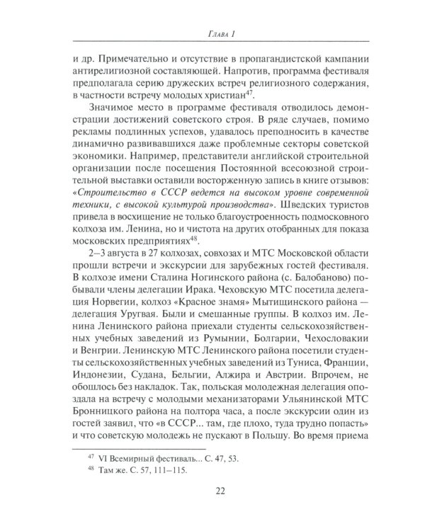 От фестиваля к фестивалю: международный молодежный туризм в СССР в 1957–1985 годах