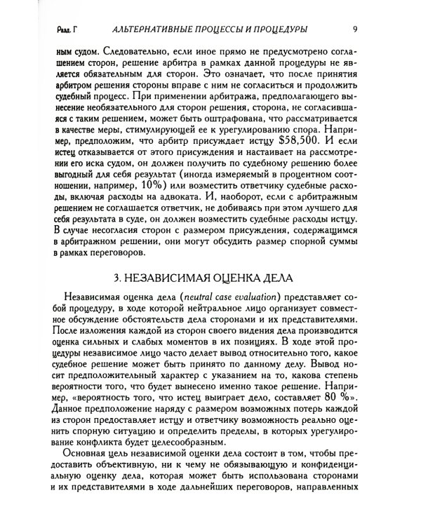 Медиация: краткий курс. 2-е изд