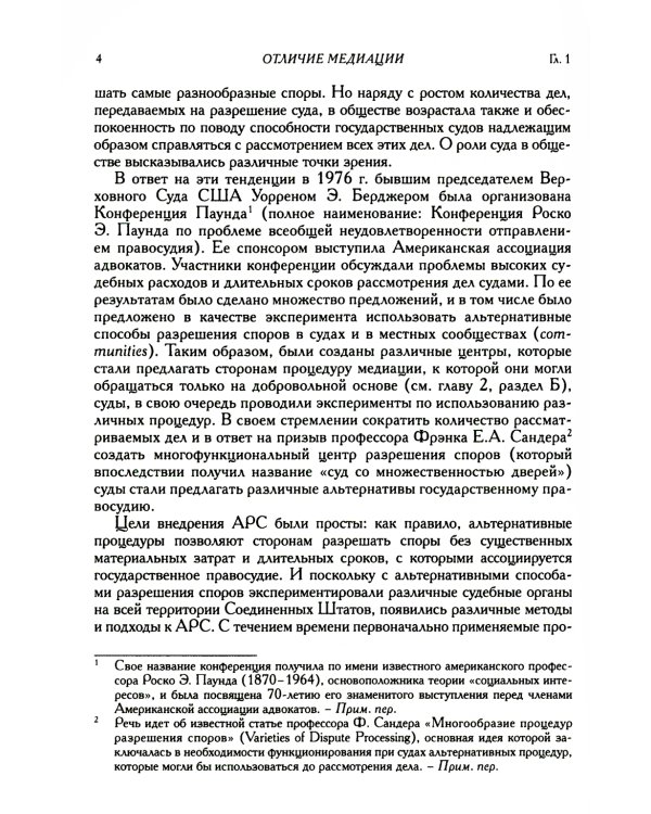 Медиация: краткий курс. 2-е изд