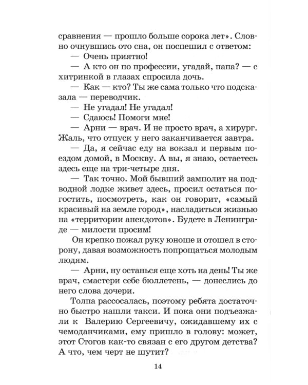 Там, за чертой блокады: повесть