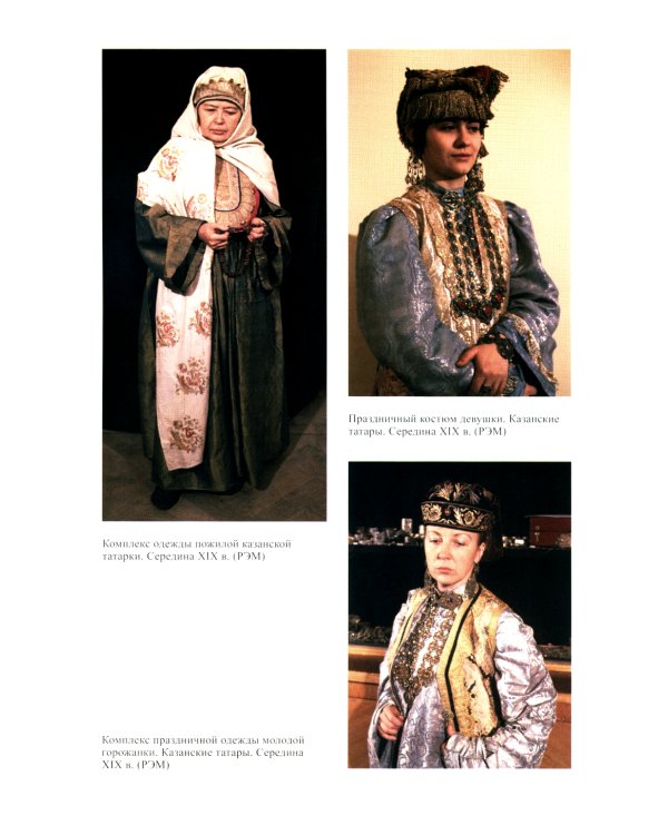 Татары. 3-е изд