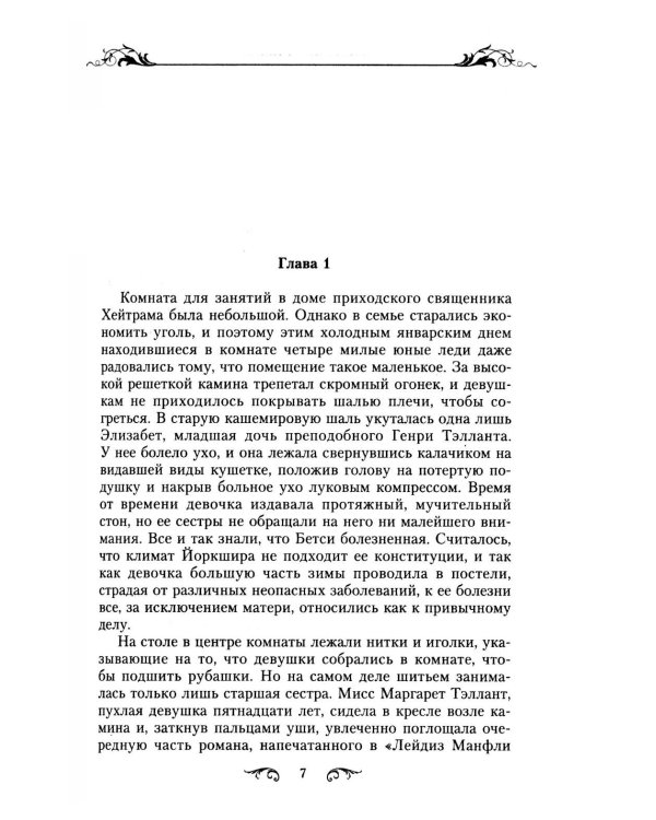 Арабелла: роман