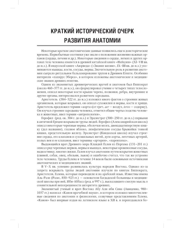 Анатомия человека: Учебник. В 2 т. Т. 1