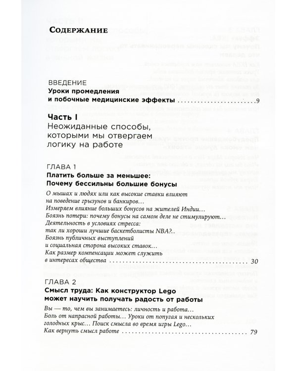 Позитивная иррациональность: Как извлекать выгоду из своих нелогичных поступков