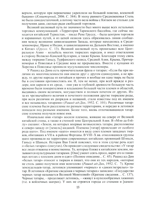 Татары. 3-е изд