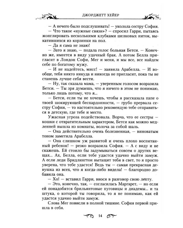 Арабелла: роман