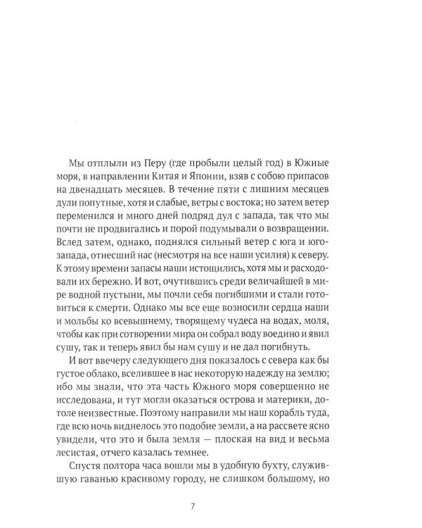 Классическая утопия: сборник повестей