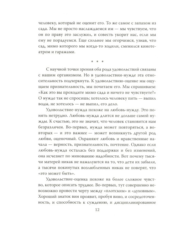 Хроники любви. От Агапэ до Эроса