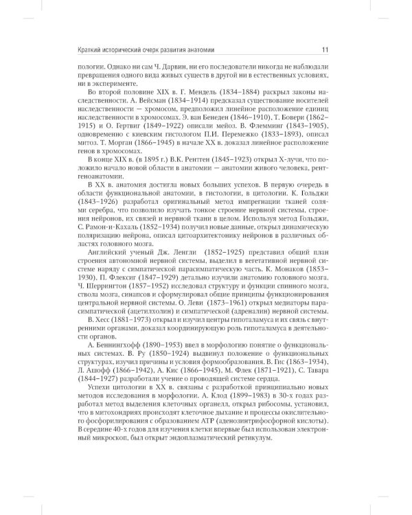 Анатомия человека: Учебник. В 2 т. Т. 1