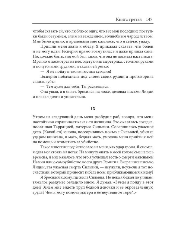 Юпитер поверженный