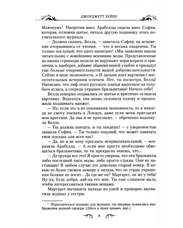 Арабелла: роман