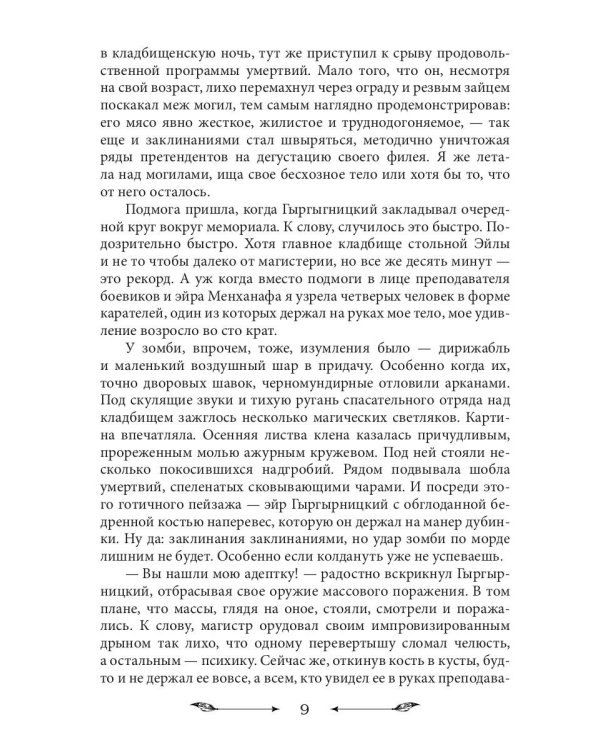 Попасть в отбор, украсть проклятье