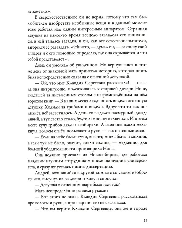 Тайна племени Бату