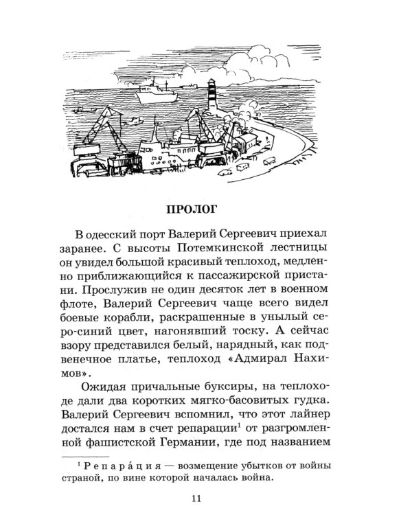 Там, за чертой блокады: повесть