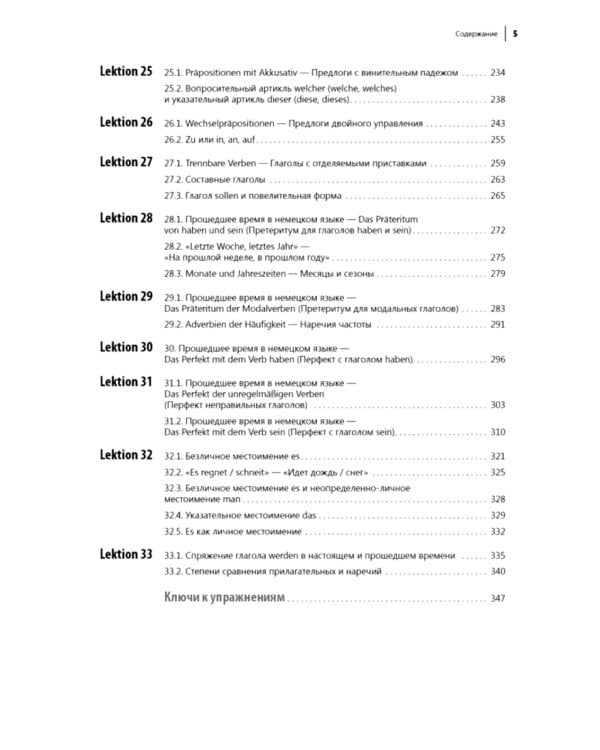 Немецкий язык. Практический курс. Самоучитель