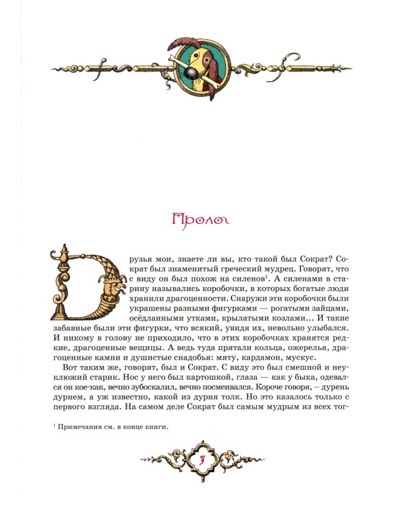 Гаргантюа и Пантагрюэль: повесть-сказка