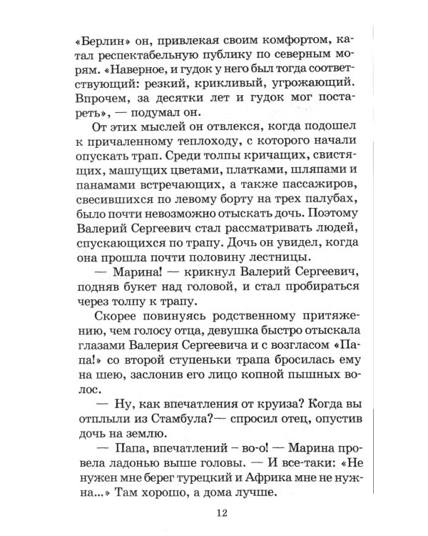 Там, за чертой блокады: повесть