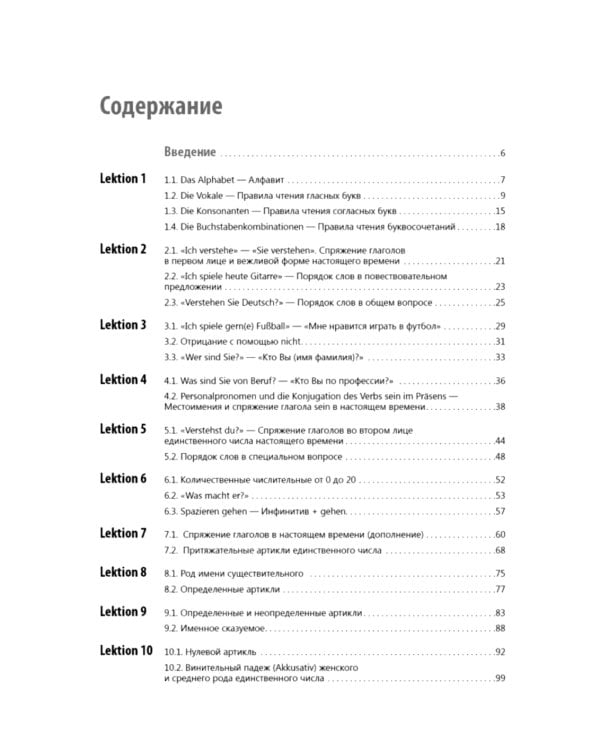 Немецкий язык. Практический курс. Самоучитель