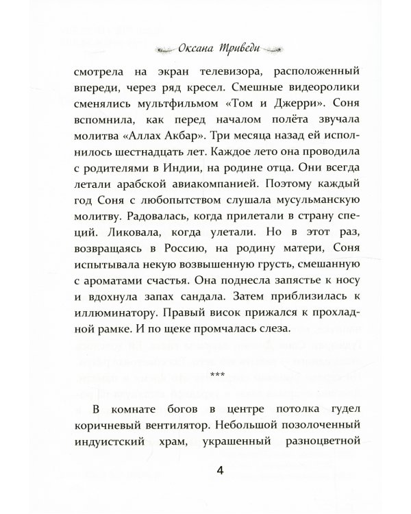 Сандаловое лето