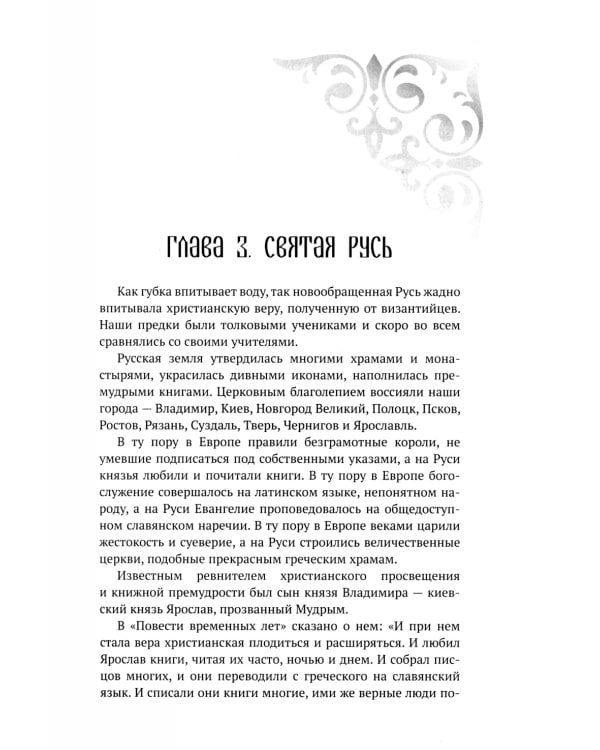 История старообрядчества. (с цветными иллюстрациями)