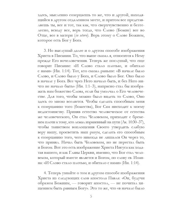 Проповеди и поучения