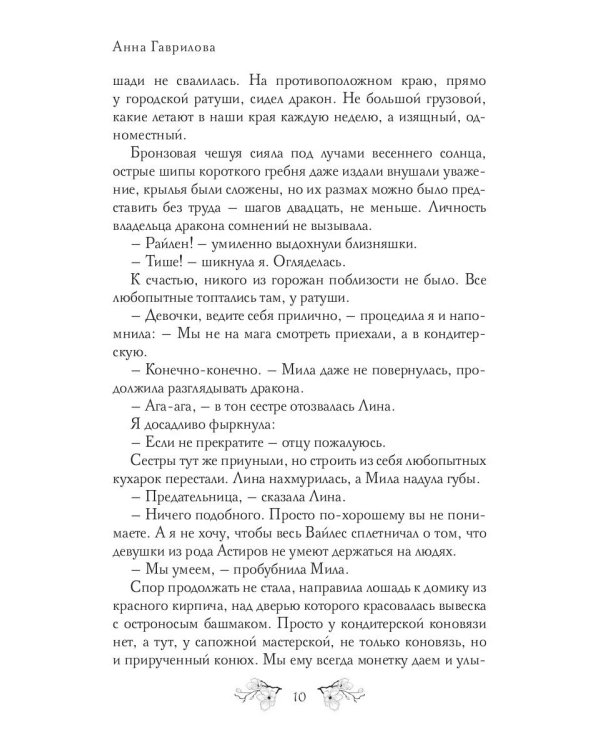 Соули. Девушка из грез. Кн. 1