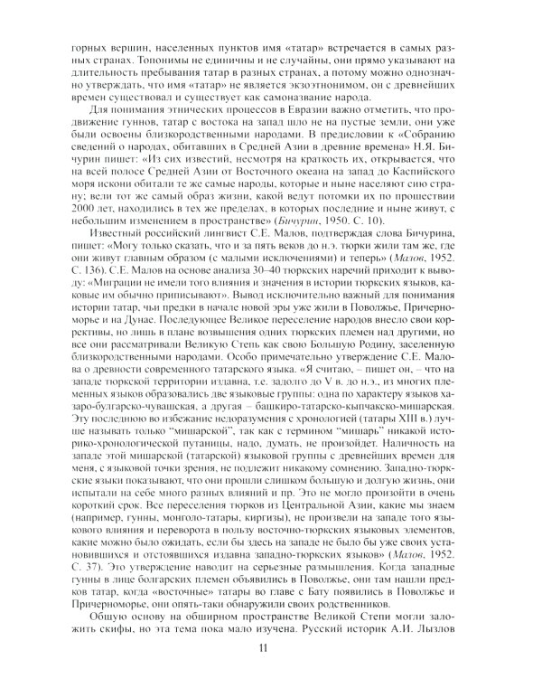 Татары. 3-е изд