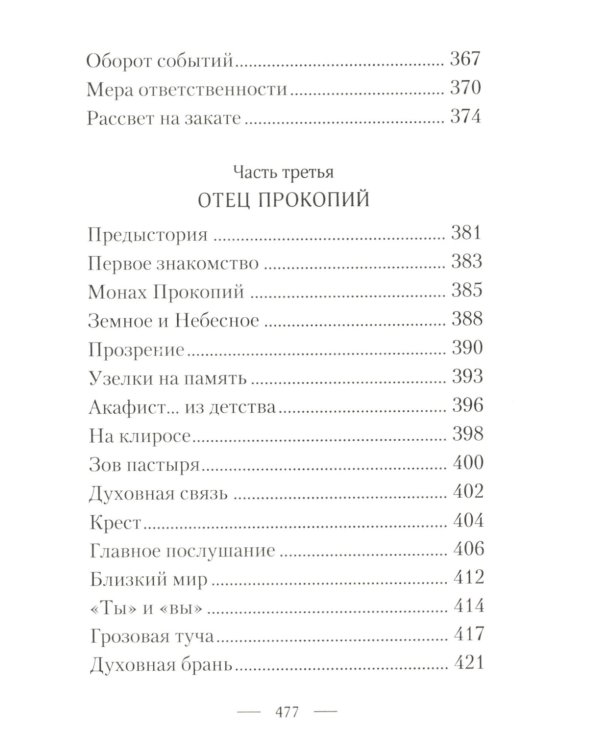 Таинственный посох