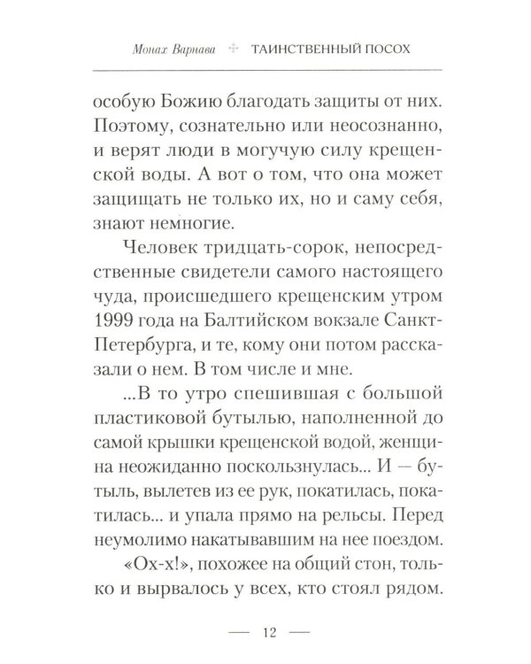 Таинственный посох