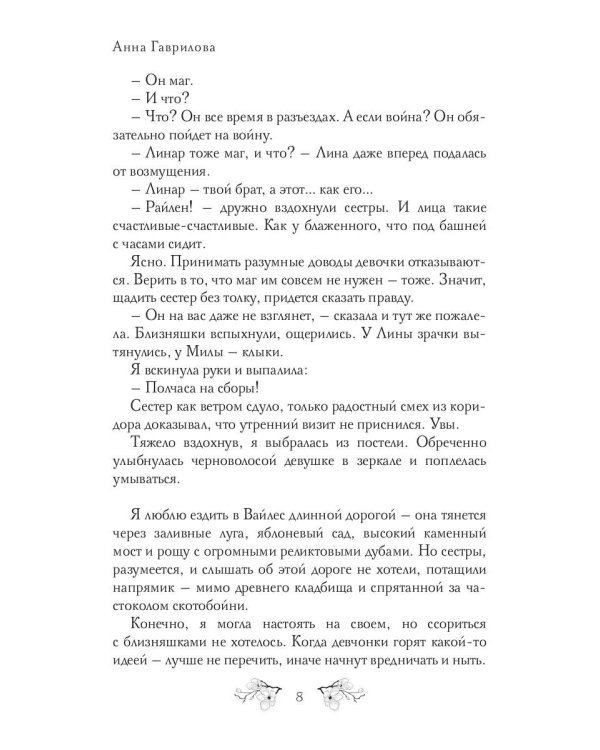 Соули. Девушка из грез. Кн. 1