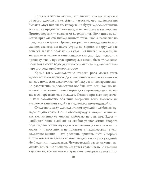 Хроники любви. От Агапэ до Эроса