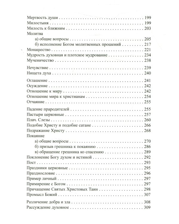 Стяжите благодать Духа Святаго! Путеводитель по творениям прп. Симеона Нового Богослова