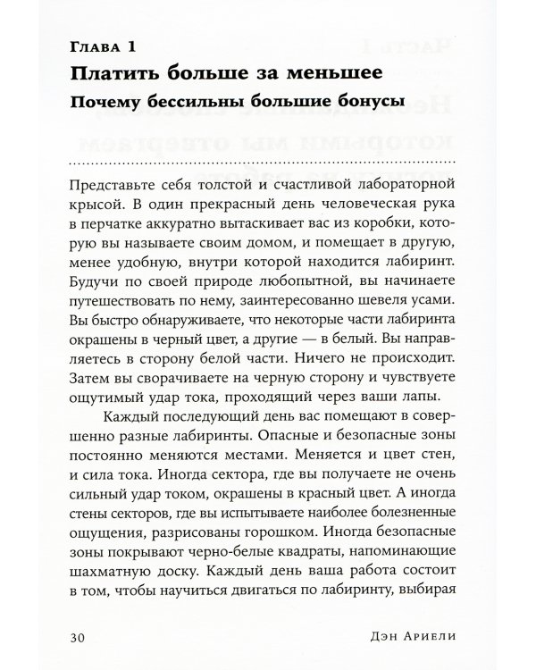 Позитивная иррациональность: Как извлекать выгоду из своих нелогичных поступков