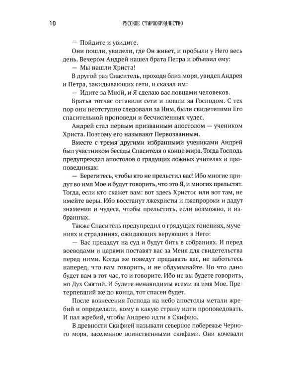 История старообрядчества. (с цветными иллюстрациями)