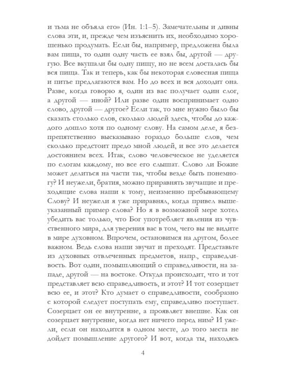 Проповеди и поучения