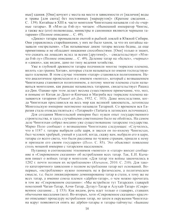 Татары. 3-е изд