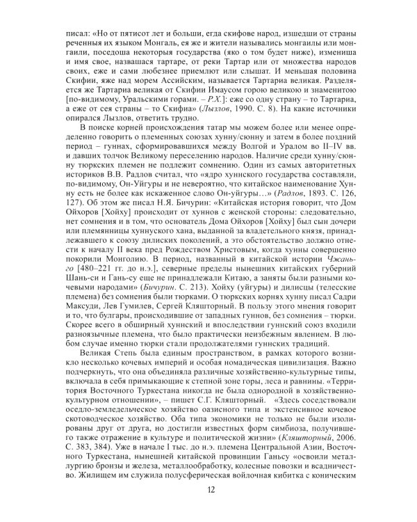 Татары. 3-е изд