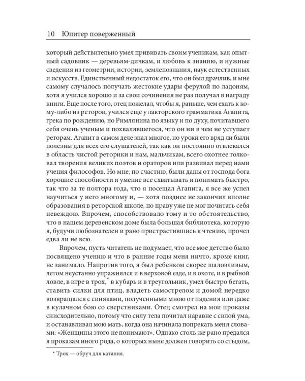 Юпитер поверженный