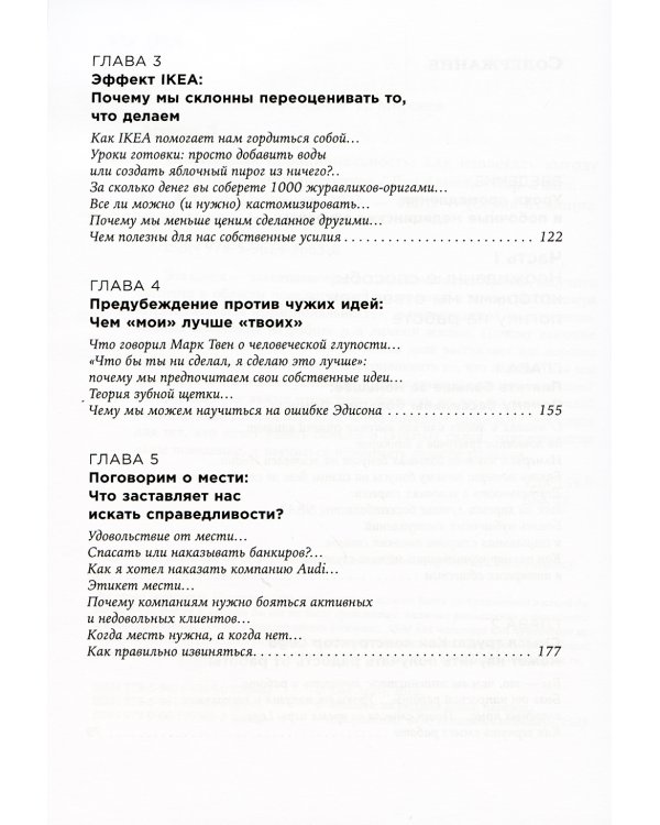 Позитивная иррациональность: Как извлекать выгоду из своих нелогичных поступков
