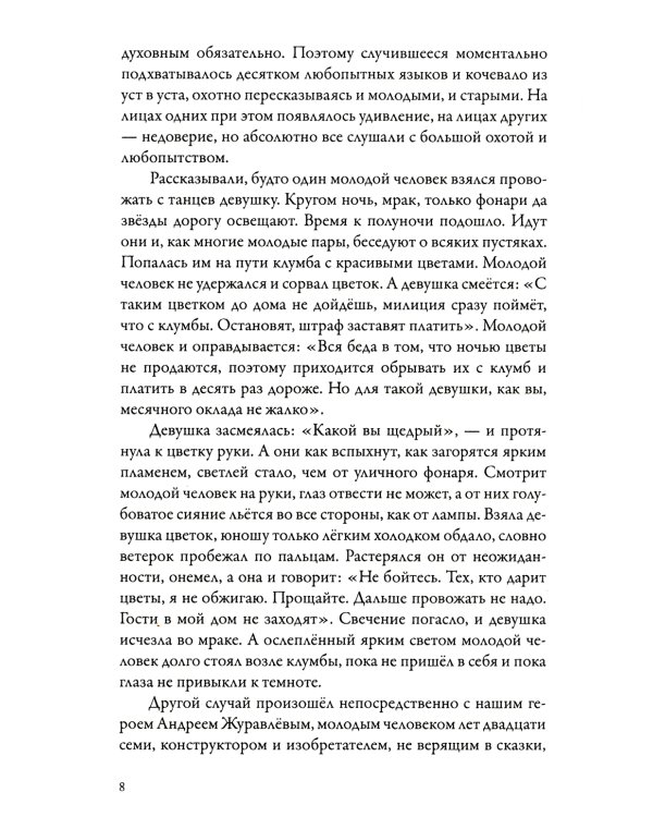 Тайна племени Бату